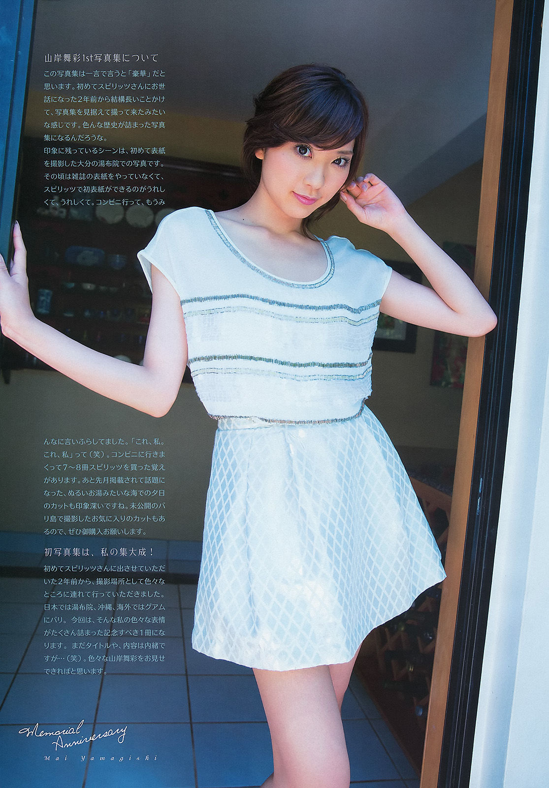 [Weekly Big Comic Spirits] 2013年No.43 山岸舞彩_第4张