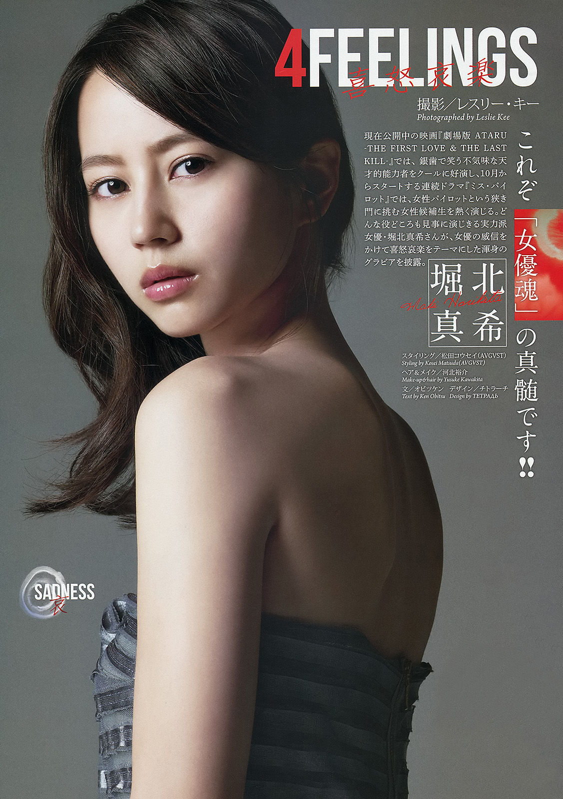 [Weekly Big Comic Spirits] 2013年No.44 堀北真希_第2张