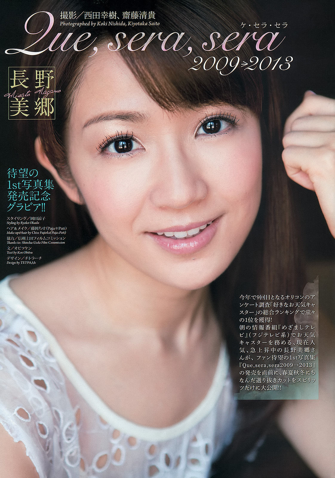 [Weekly Big Comic Spirits] 2013年No.45 長野美郷 横山ルリカ_第2张