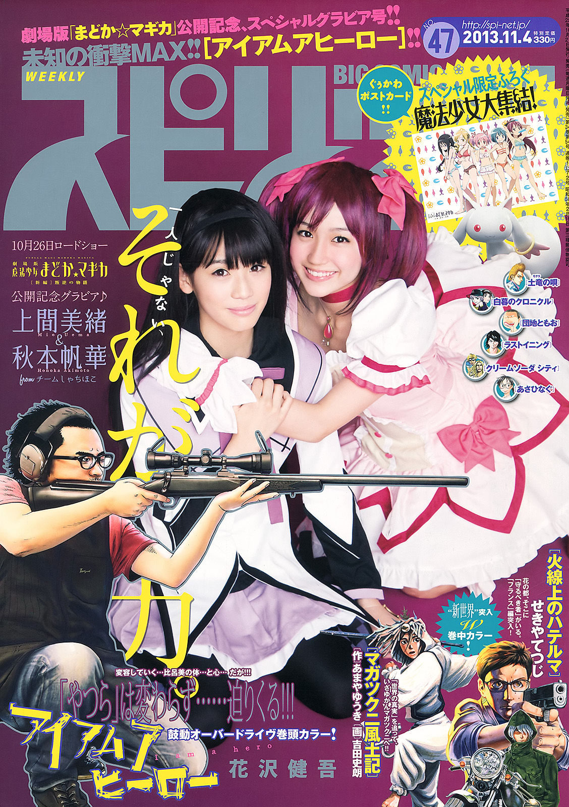 [Weekly Big Comic Spirits] 2013年No.47 上間美緒 秋本帆華_第1张