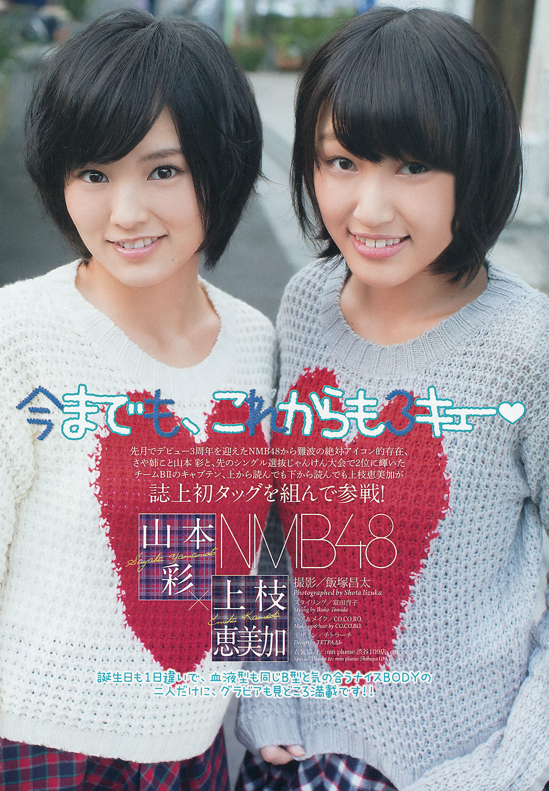 [Weekly Big Comic Spirits] 2013年No.50 山本彩 上枝恵美加_第2张