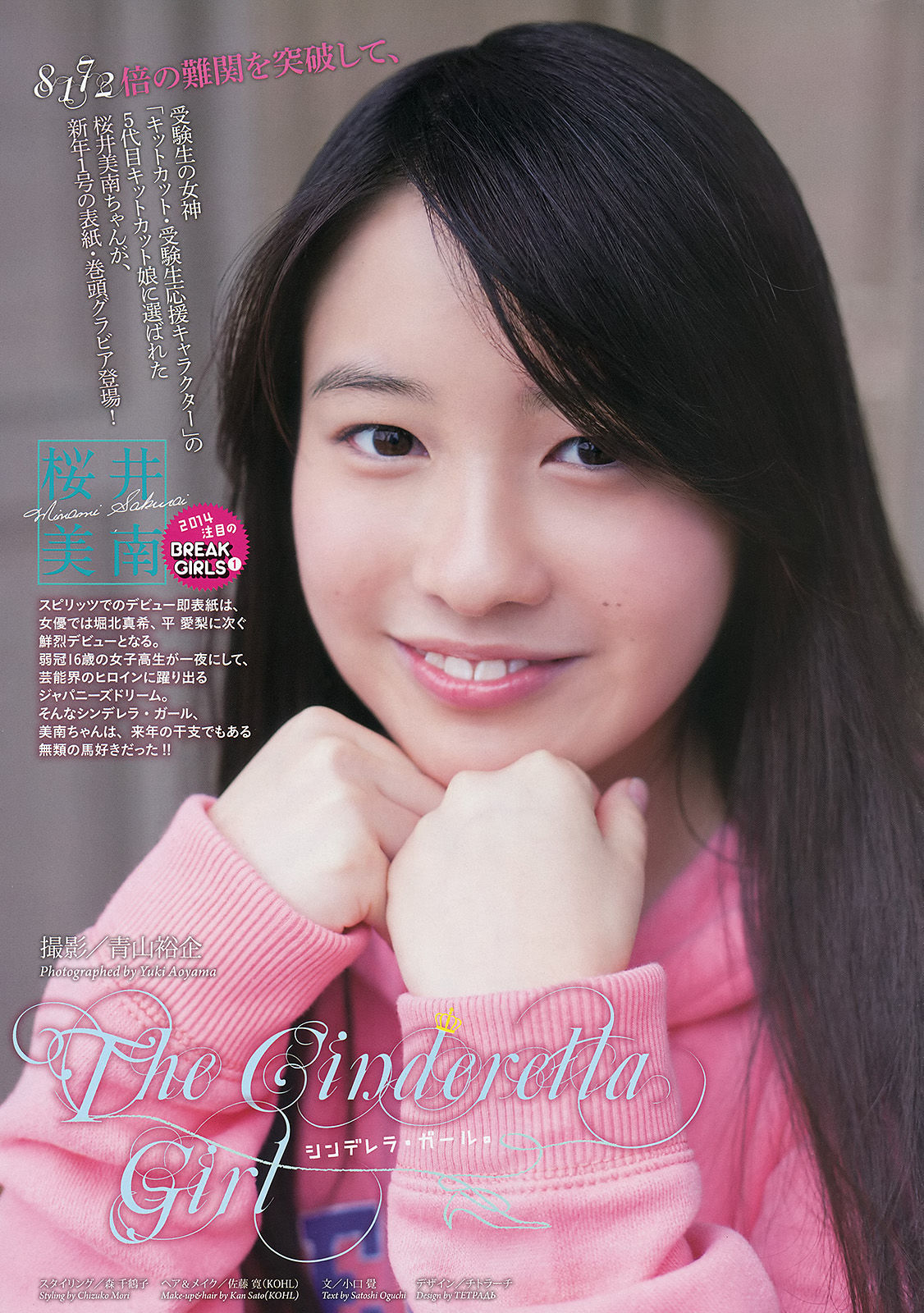 [Weekly Big Comic Spirits] 2014年No.01 桜井美南 大原櫻子_第2张