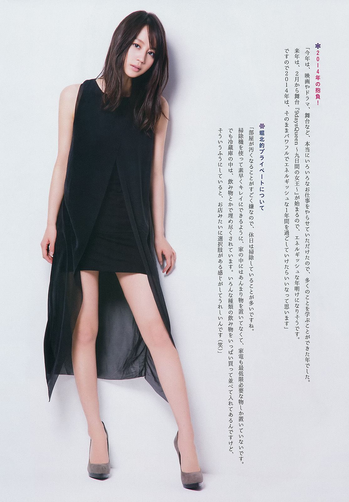 [Weekly Big Comic Spirits] 2014年No.04-05 堀北真希_第3张