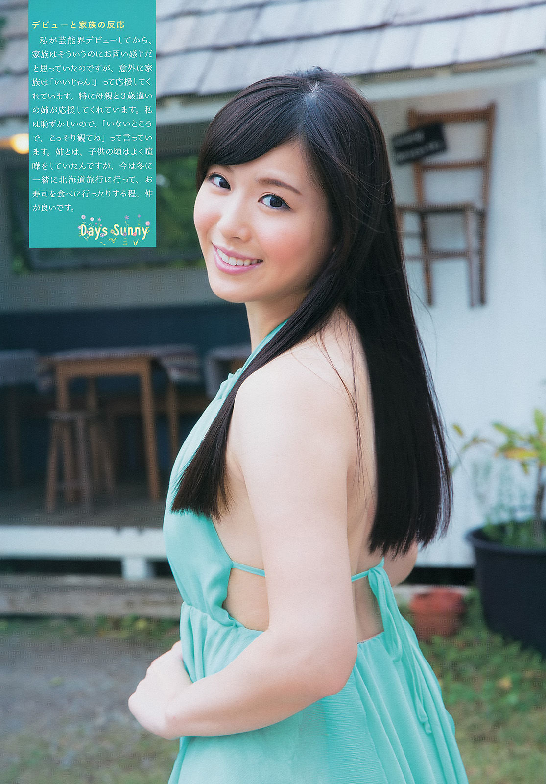 [Weekly Big Comic Spirits] 2014年No.07 玉木碧_第3张