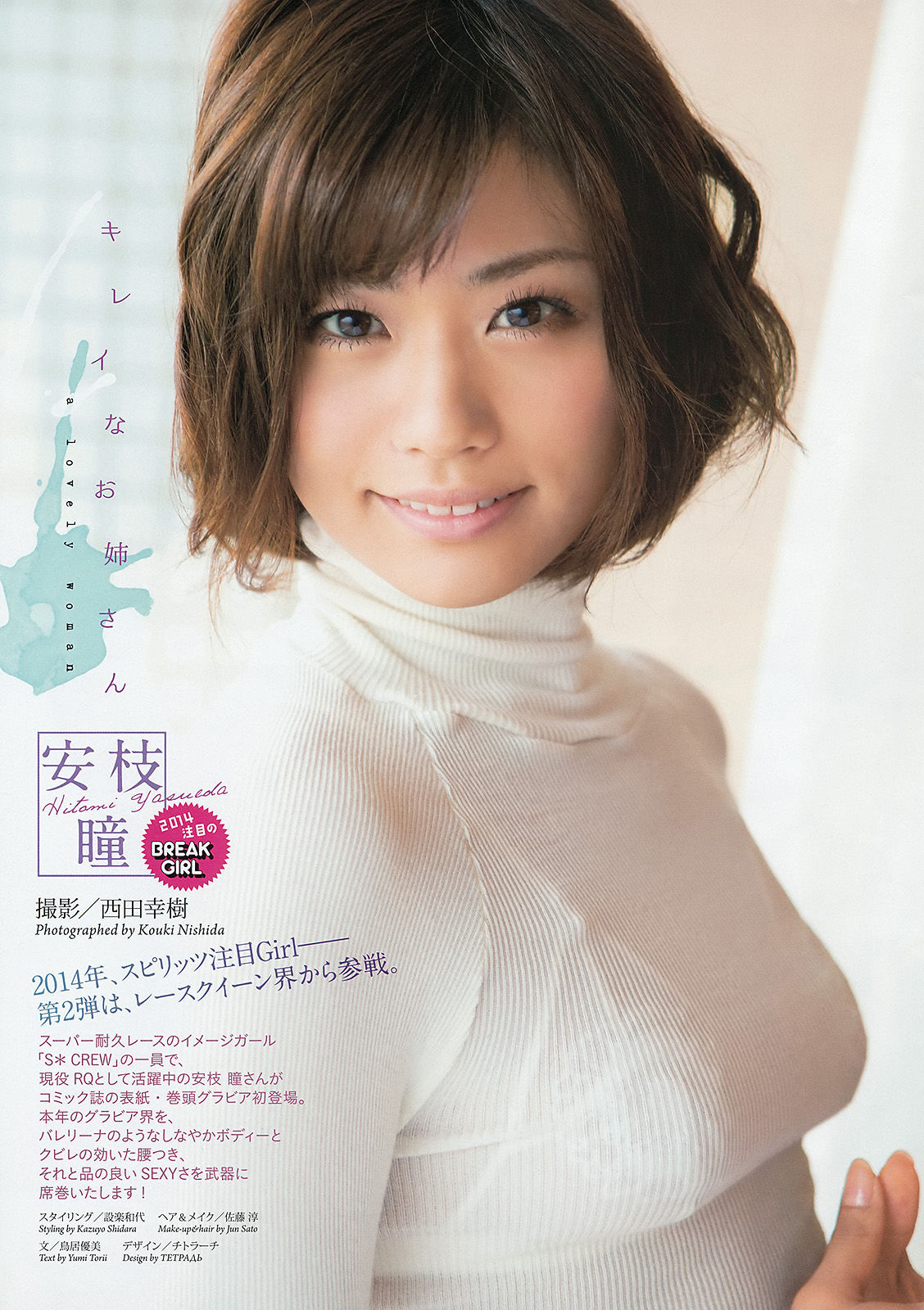 [Weekly Big Comic Spirits] 2014年No.08 安枝瞳_第2张