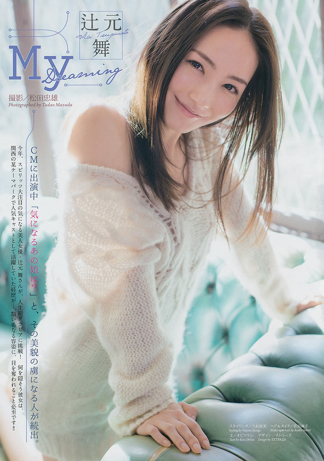 [Weekly Big Comic Spirits] 2014年No.10 辻元舞_第2张