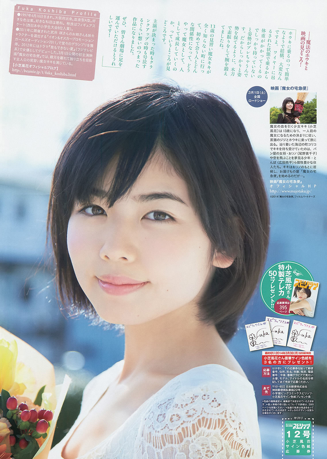 [Weekly Big Comic Spirits] 2014年No.12 小芝風花 しほの涼_第5张