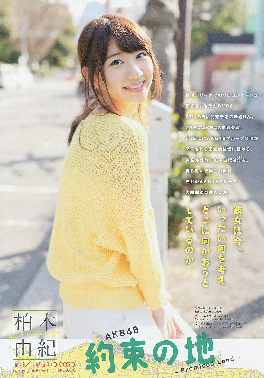 [Weekly Big Comic Spirits] 2014年No.14 柏木由紀_第2张