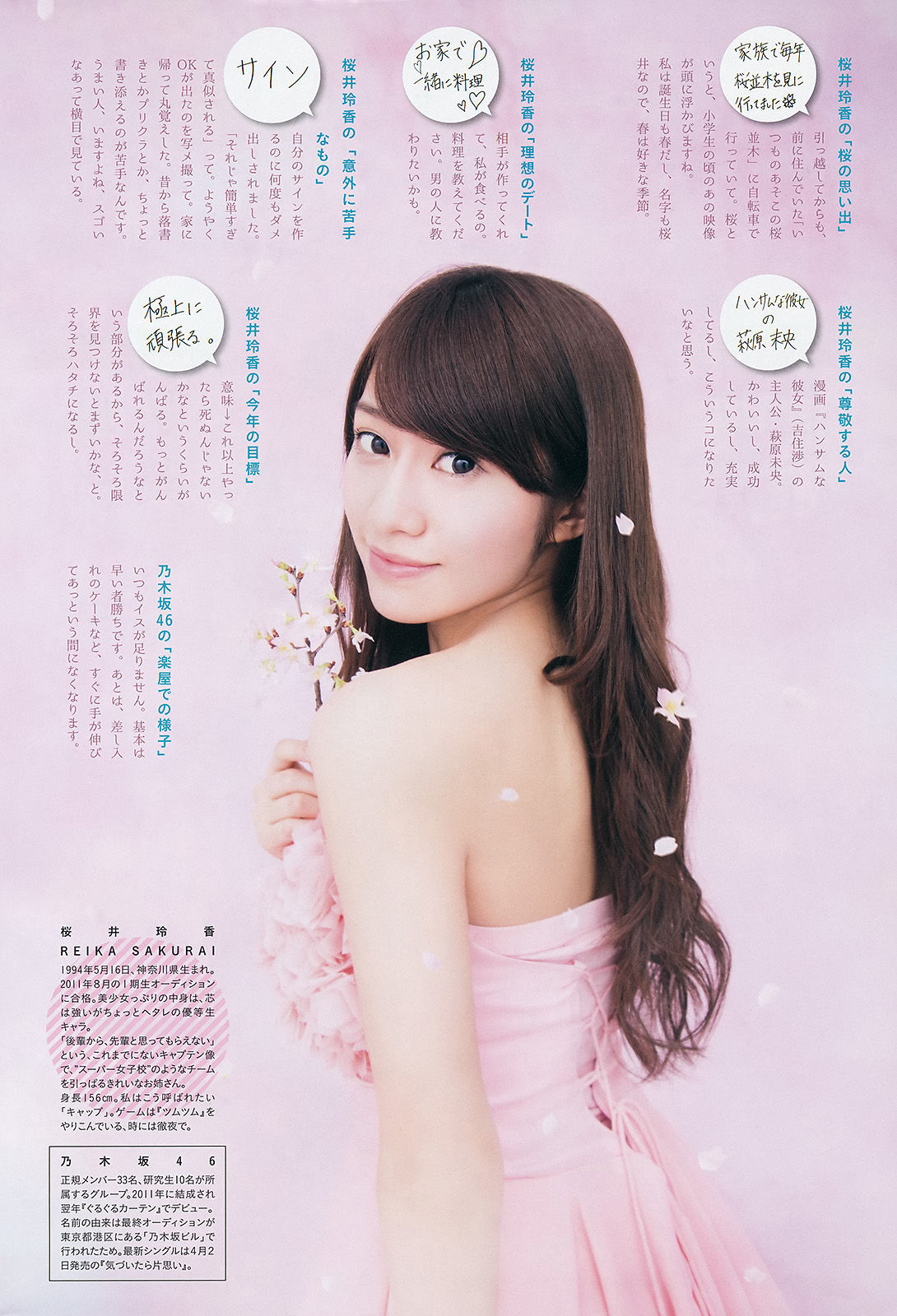 [Weekly Big Comic Spirits] 2014年No.17 桜井玲香 咲良菜緒_第3张