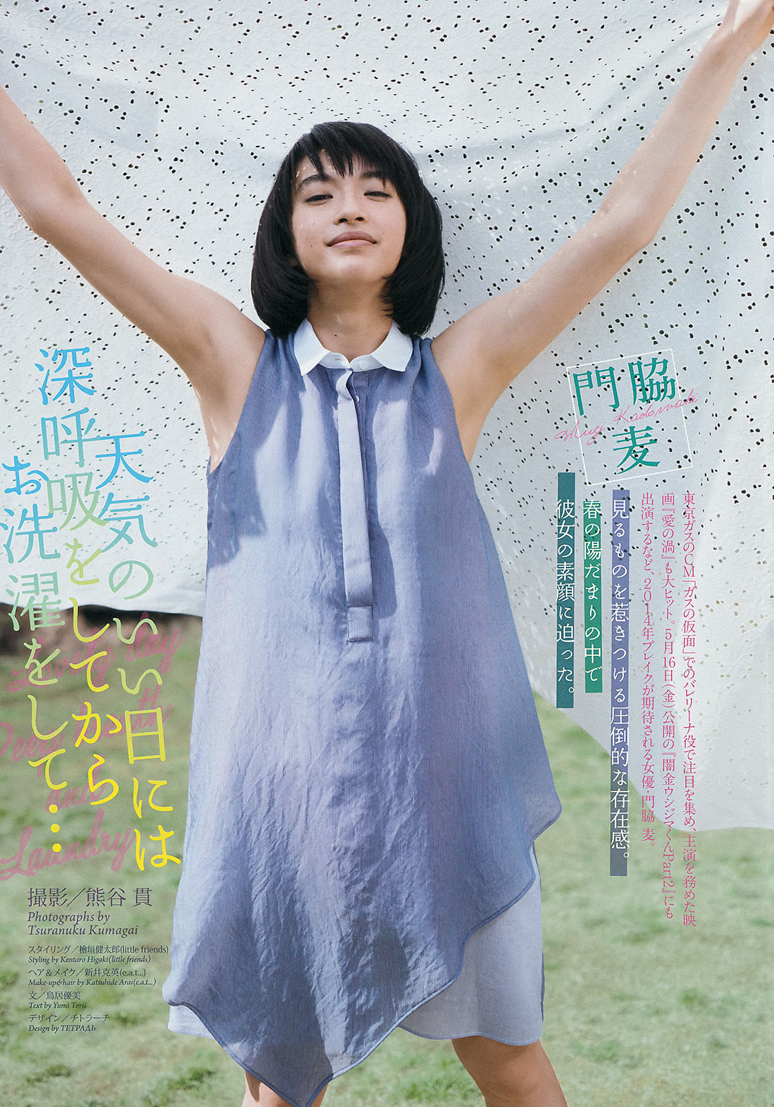 [Weekly Big Comic Spirits] 2014年No.21 門脇麦_第2张