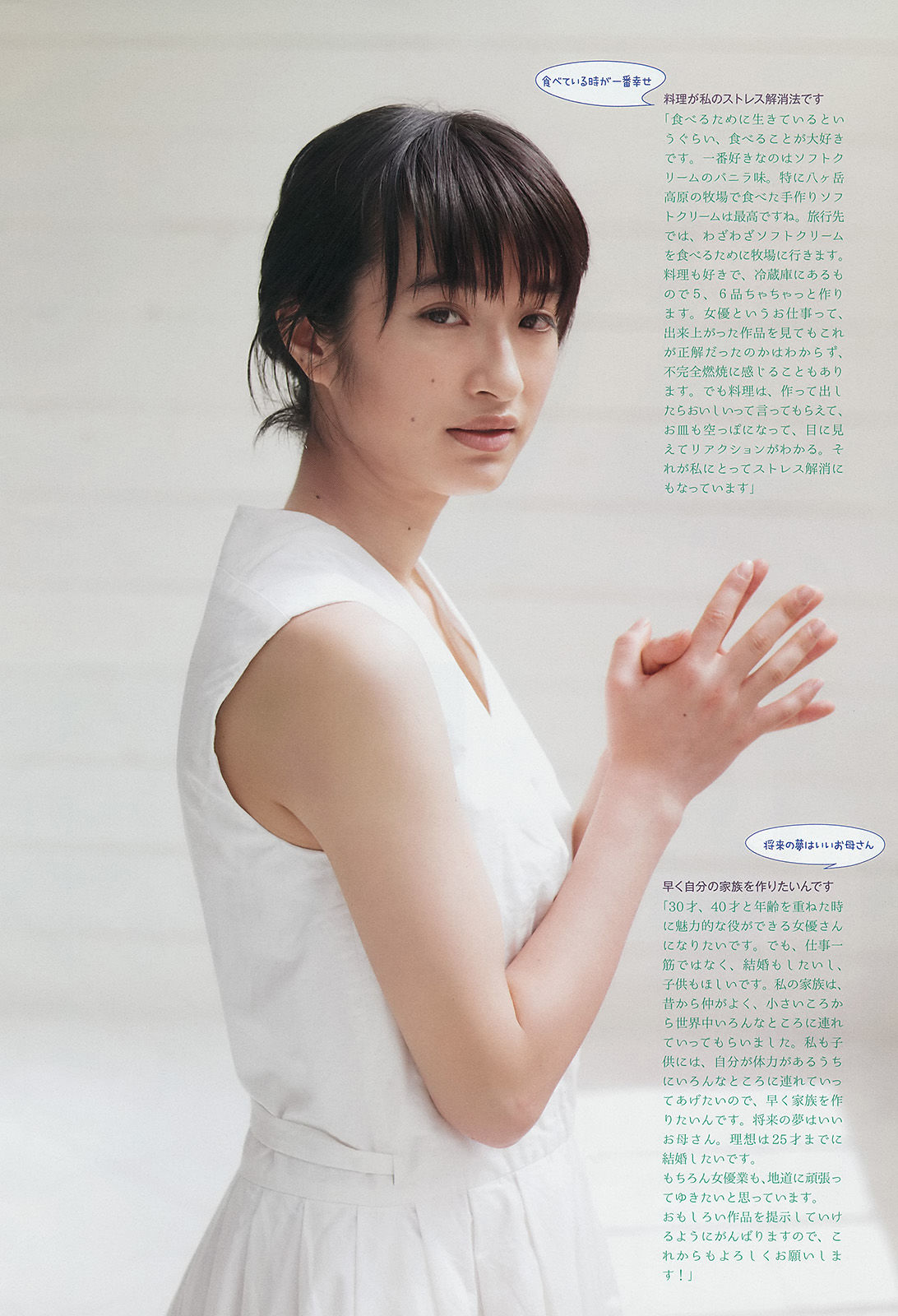 [Weekly Big Comic Spirits] 2014年No.21 門脇麦_第5张