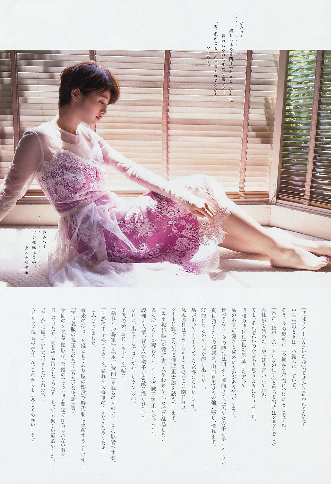 [Weekly Big Comic Spirits] 2014年No.31 鈴木ちなみ_第5张