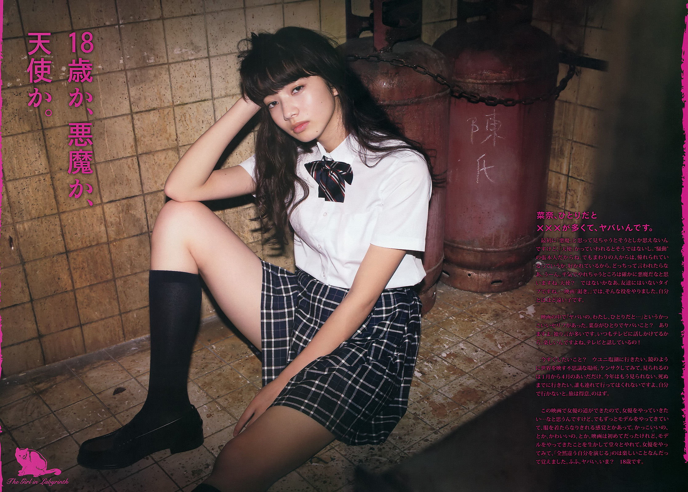 [Weekly Big Comic Spirits] 2014年No.32 小松菜奈_第5张