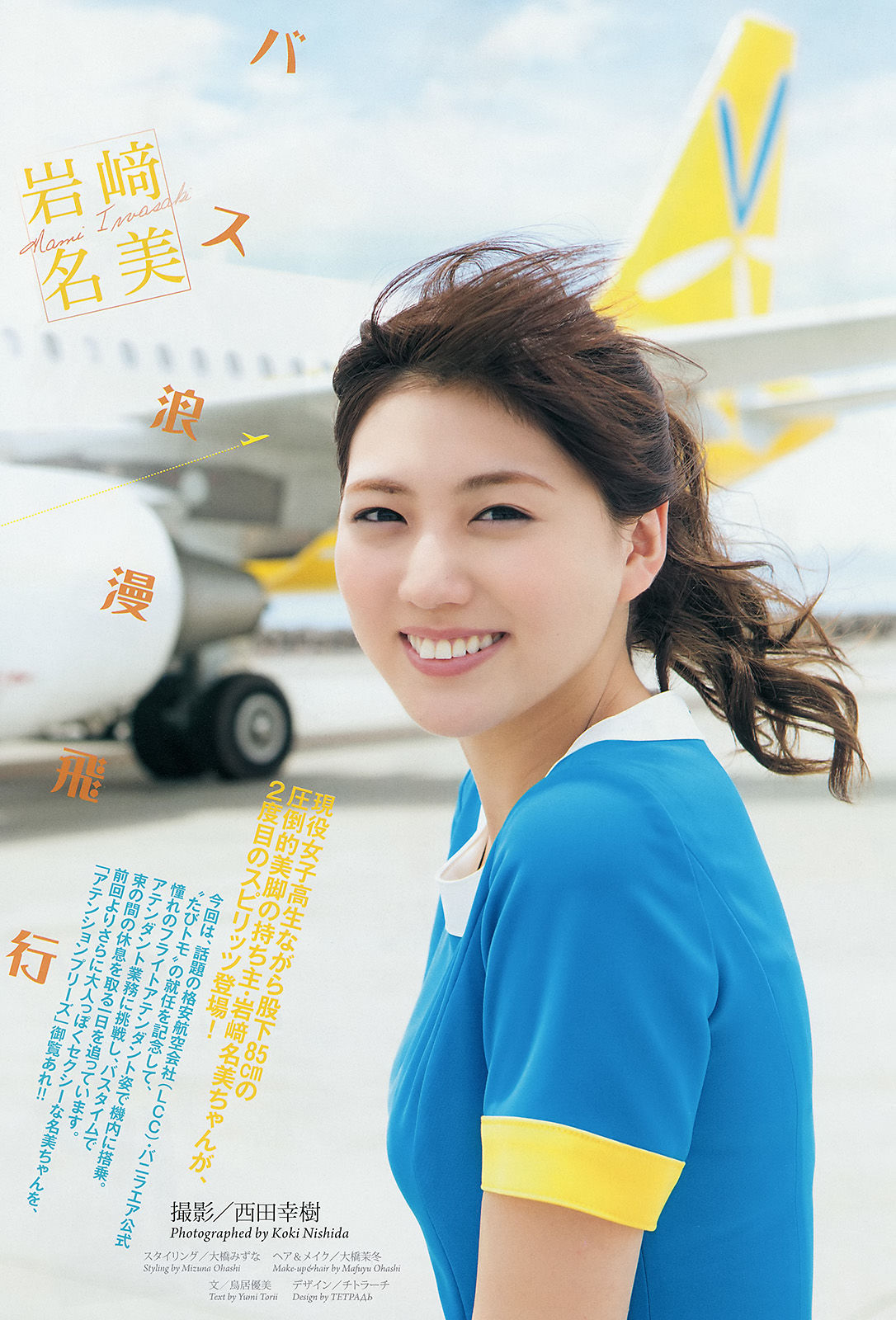 [Weekly Big Comic Spirits] 2014年No.35 岩﨑名美_第2张