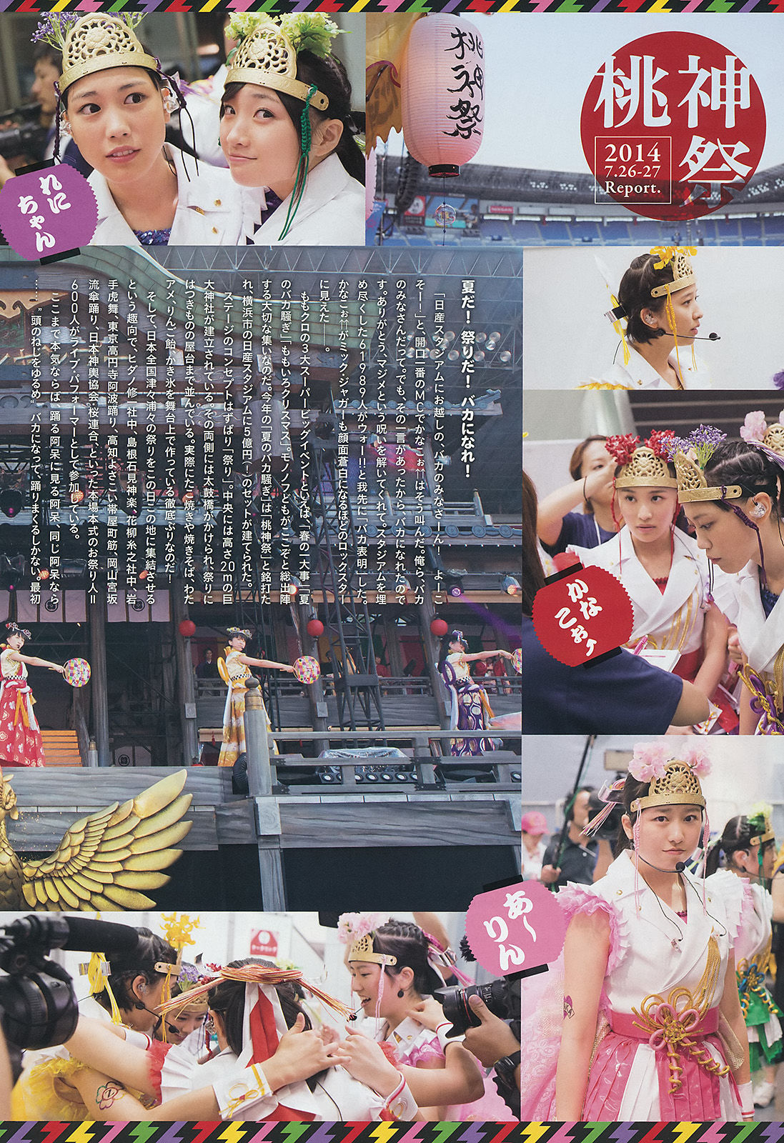 [Weekly Big Comic Spirits] 2014年No.39 ももいろクローバーZ_第3张