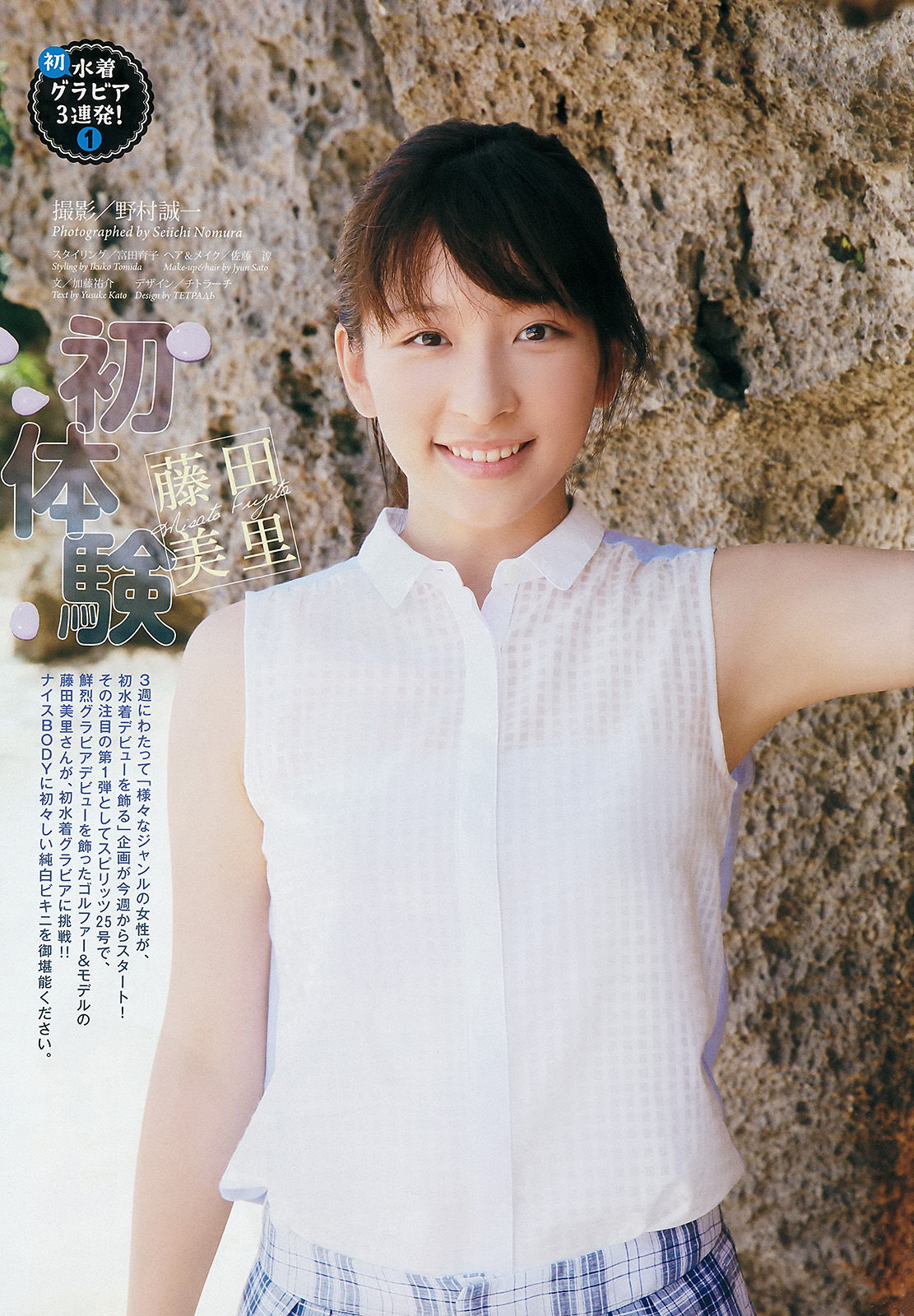 [Weekly Big Comic Spirits] 2014年No.41 藤田美里_第2张