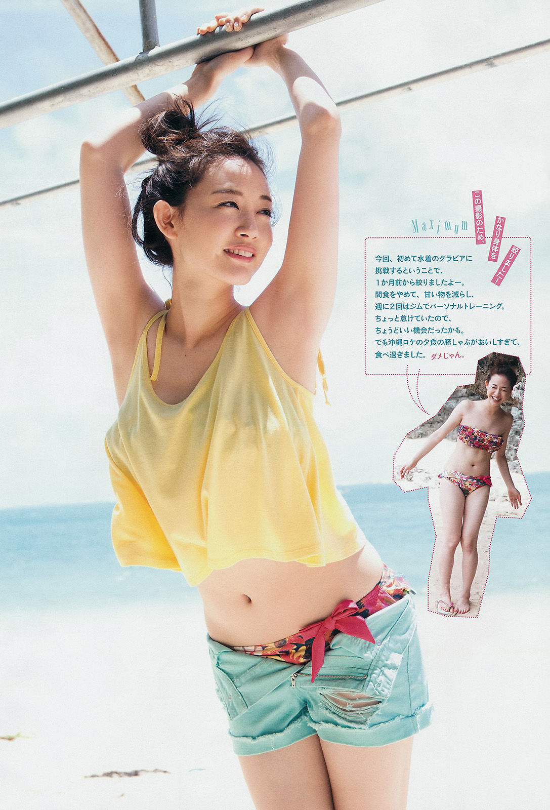 [Weekly Big Comic Spirits] 2014年No.42 新井恵理那_第3张