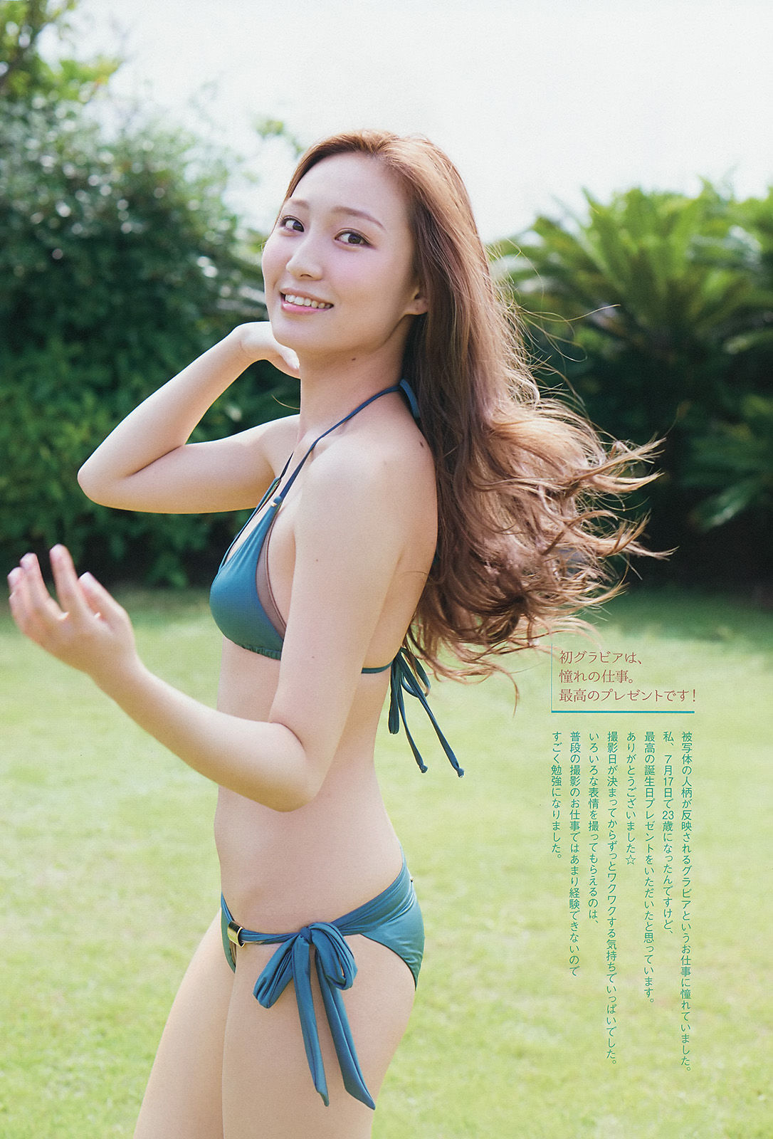 [Weekly Big Comic Spirits] 2014年No.43 中世古麻衣_第3张