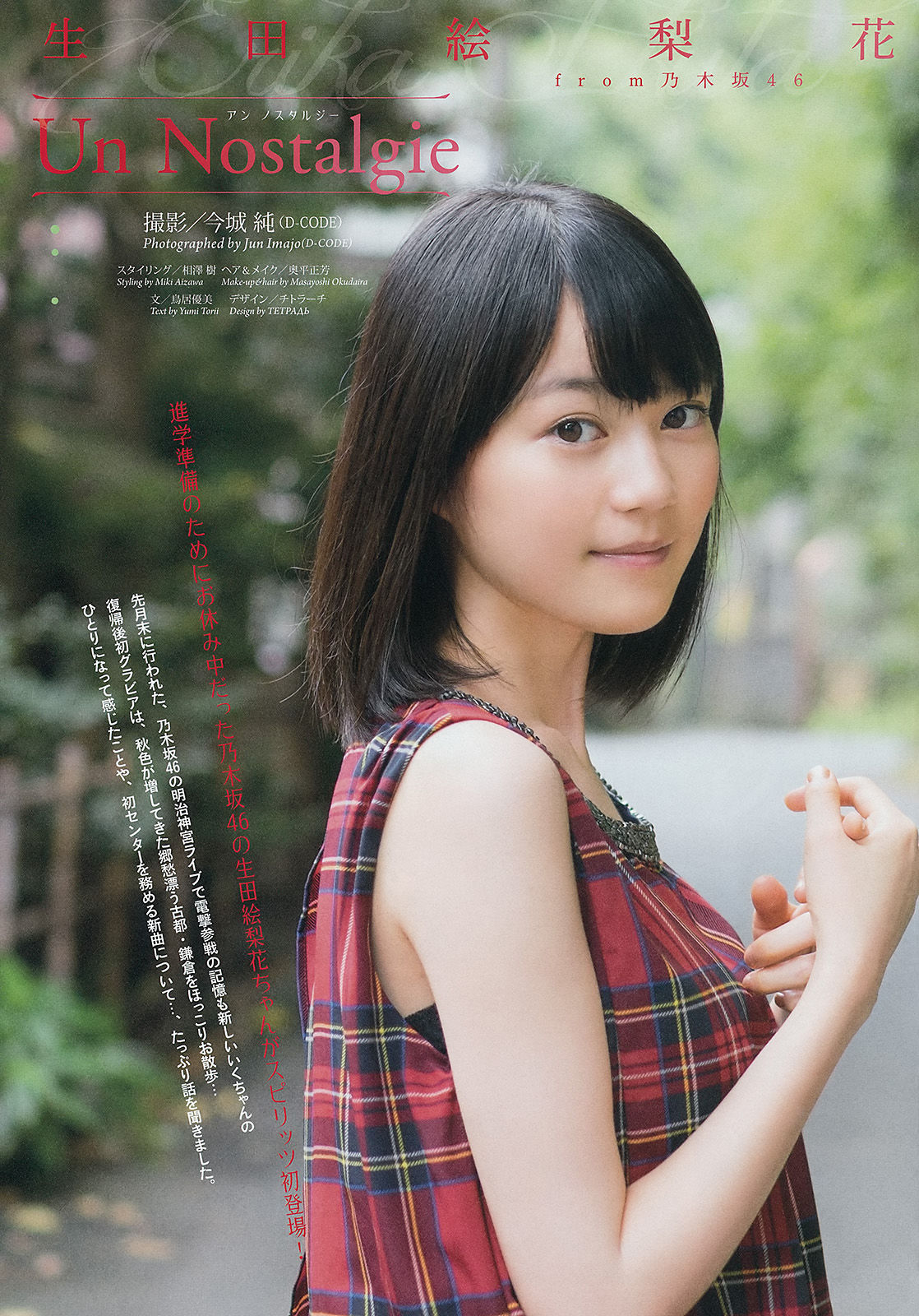 [Weekly Big Comic Spirits] 2014年No.44 生田絵梨花_第2张