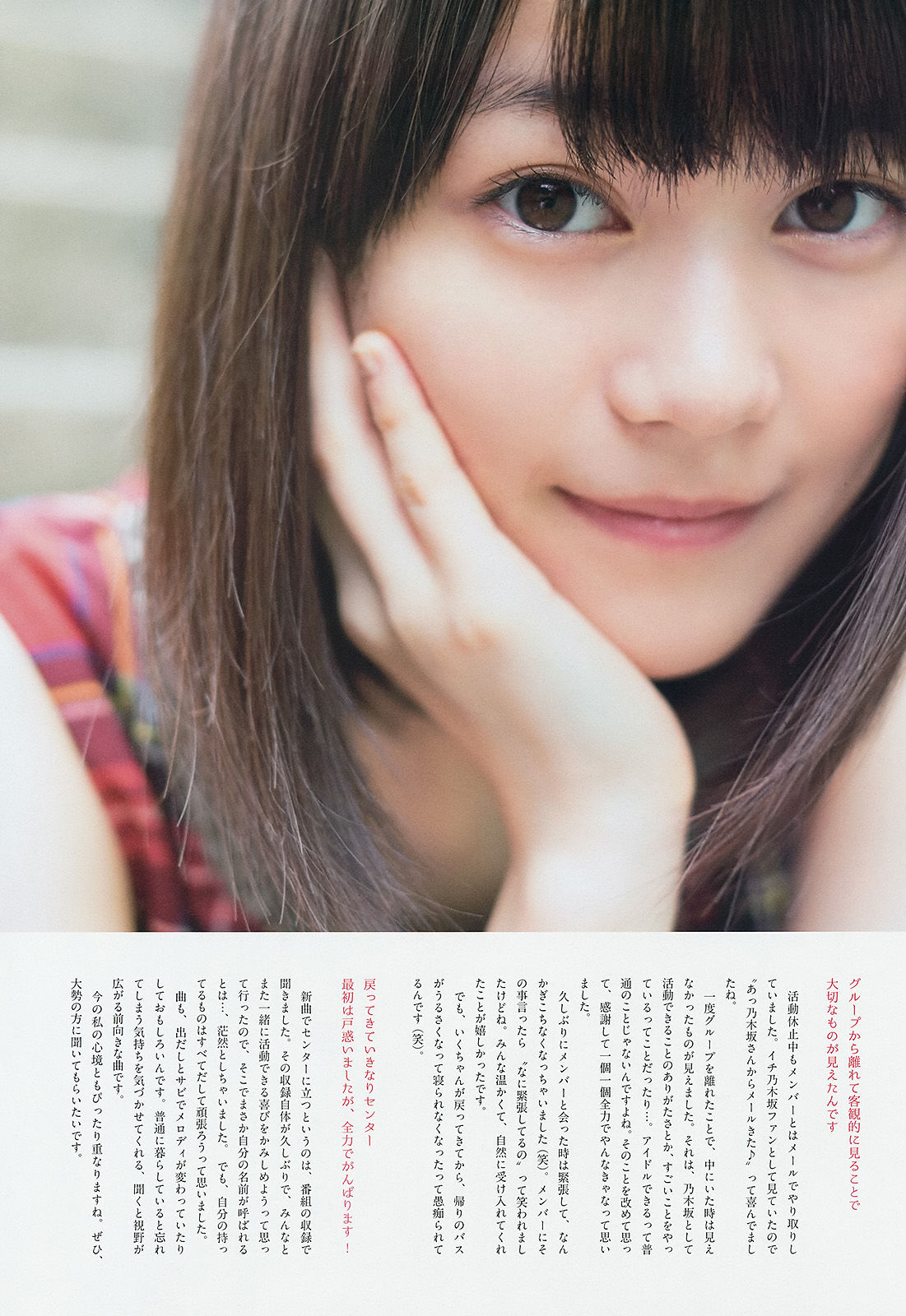 [Weekly Big Comic Spirits] 2014年No.44 生田絵梨花_第4张