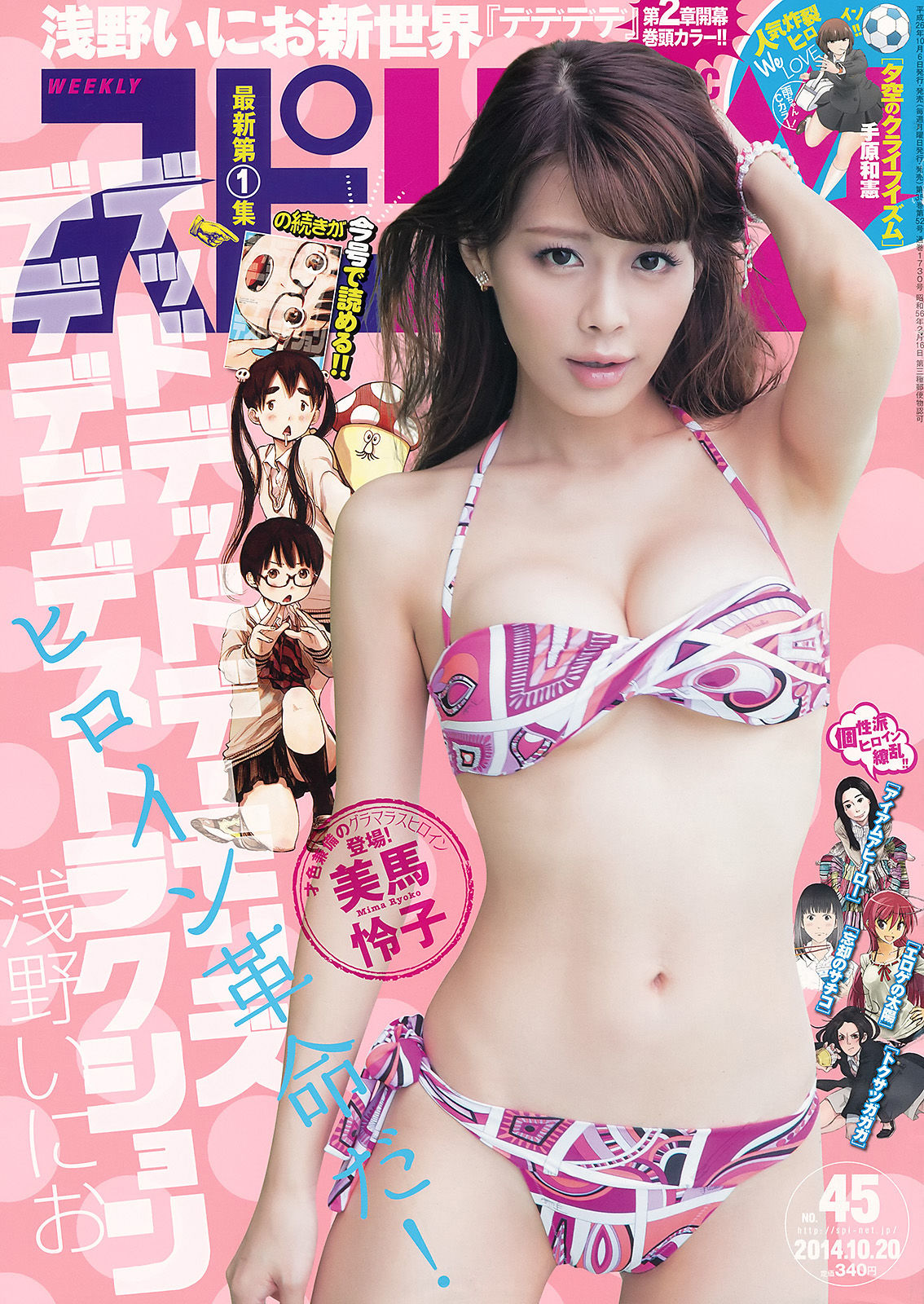 [Weekly Big Comic Spirits] 2014年No.45 美馬怜子_第1张
