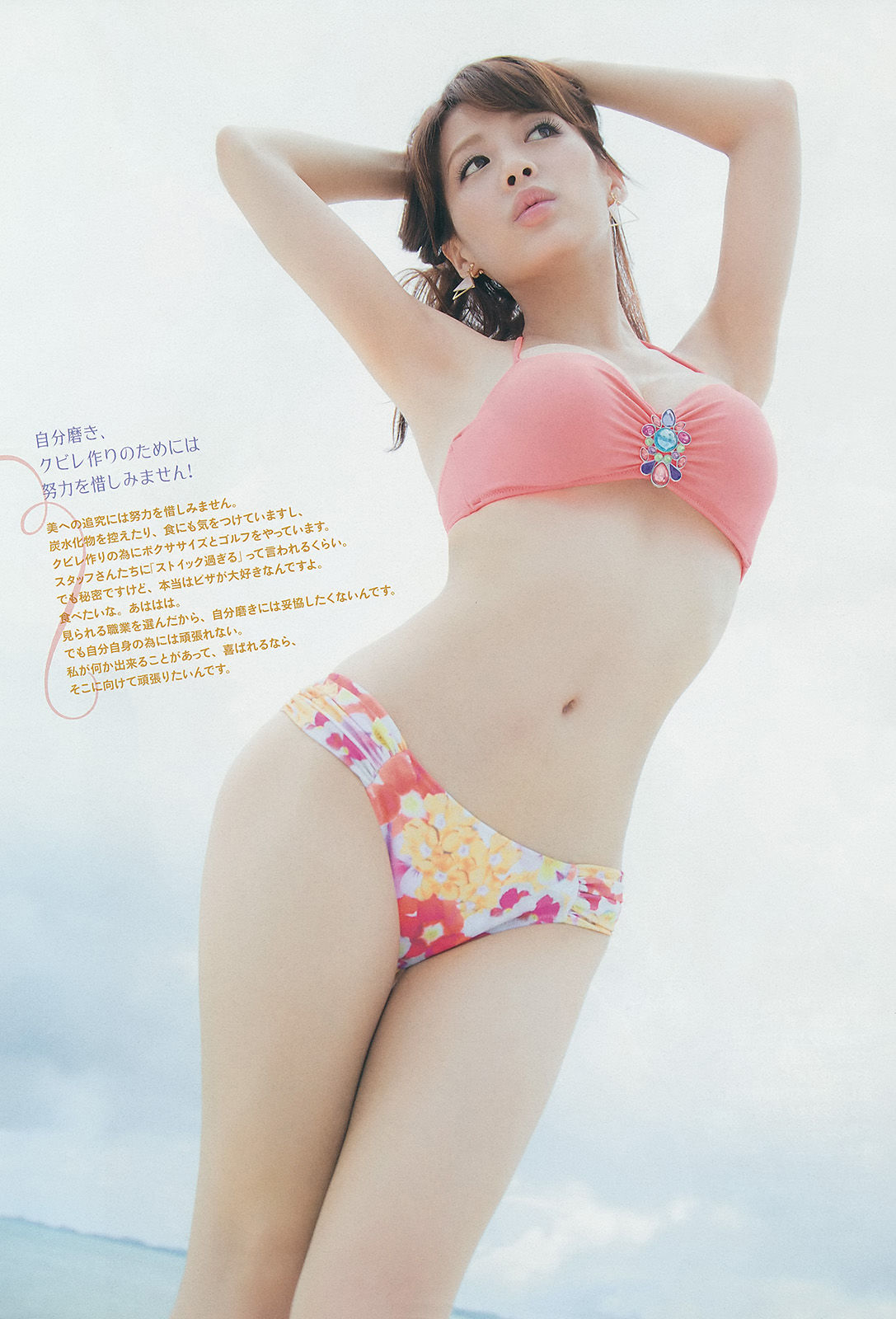 [Weekly Big Comic Spirits] 2014年No.45 美馬怜子_第3张