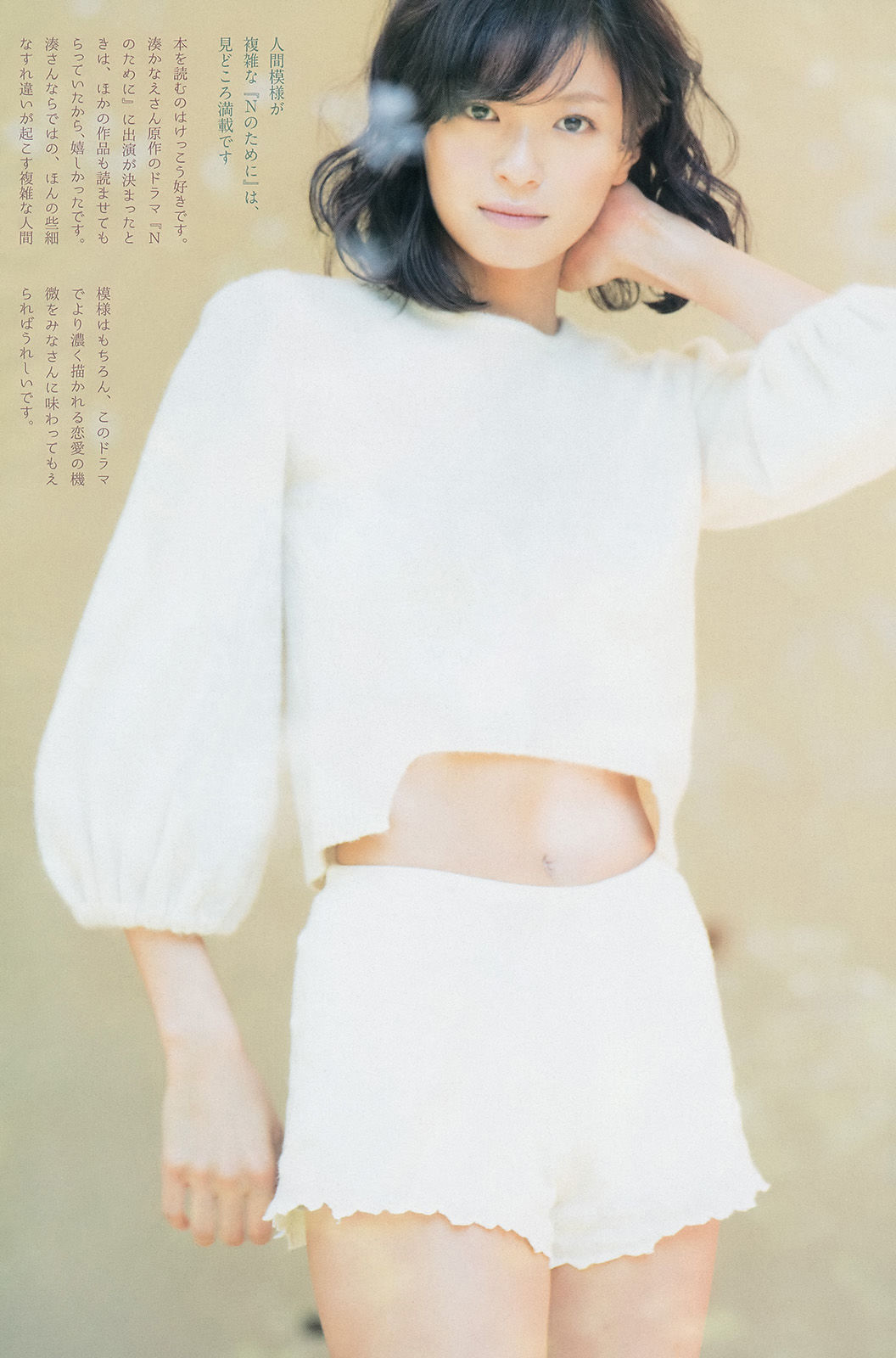 [Weekly Big Comic Spirits] 2014年No.47 榮倉奈々_第4张