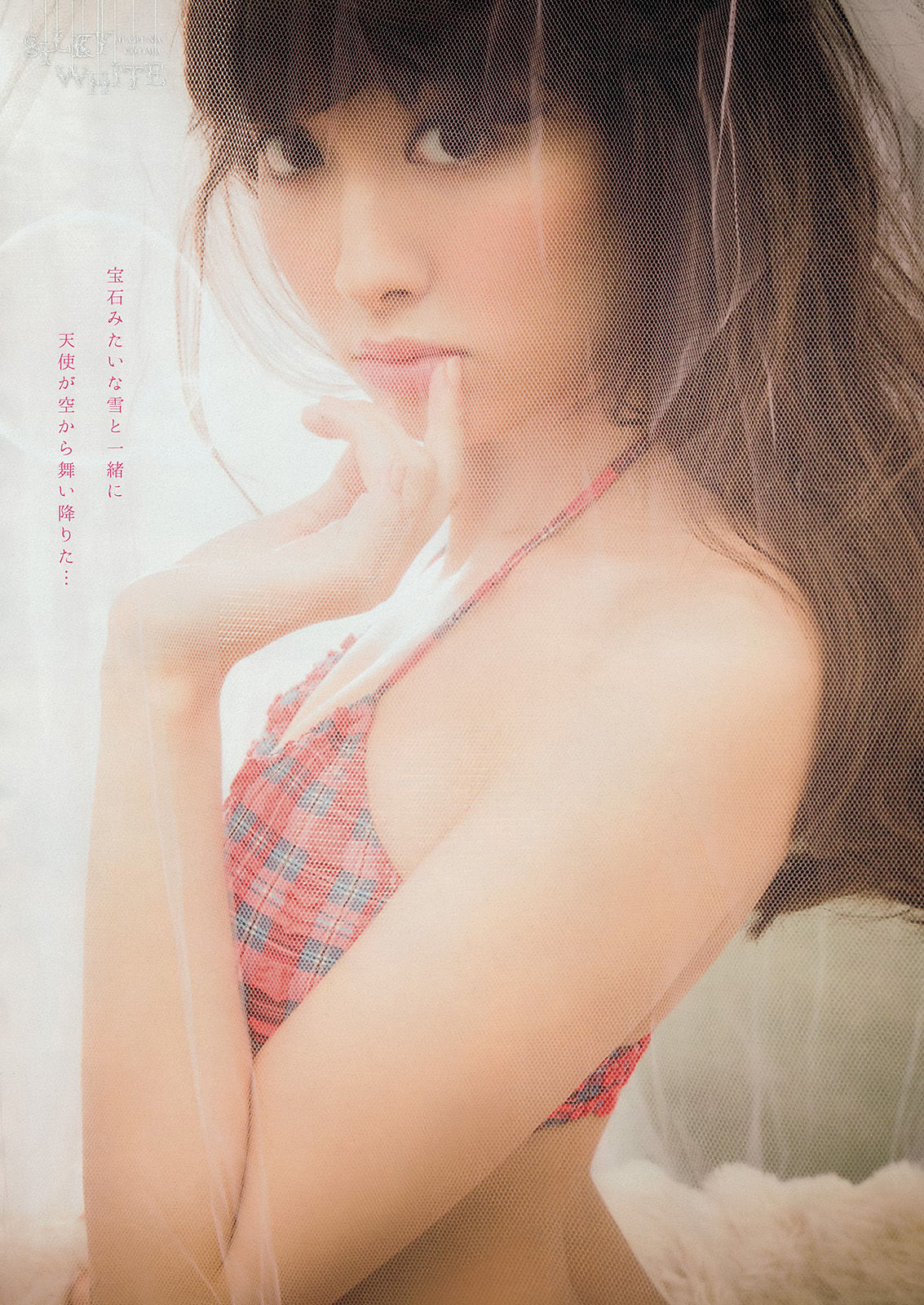 [Weekly Big Comic Spirits] 2015年No.04-05 小嶋陽菜_第4张