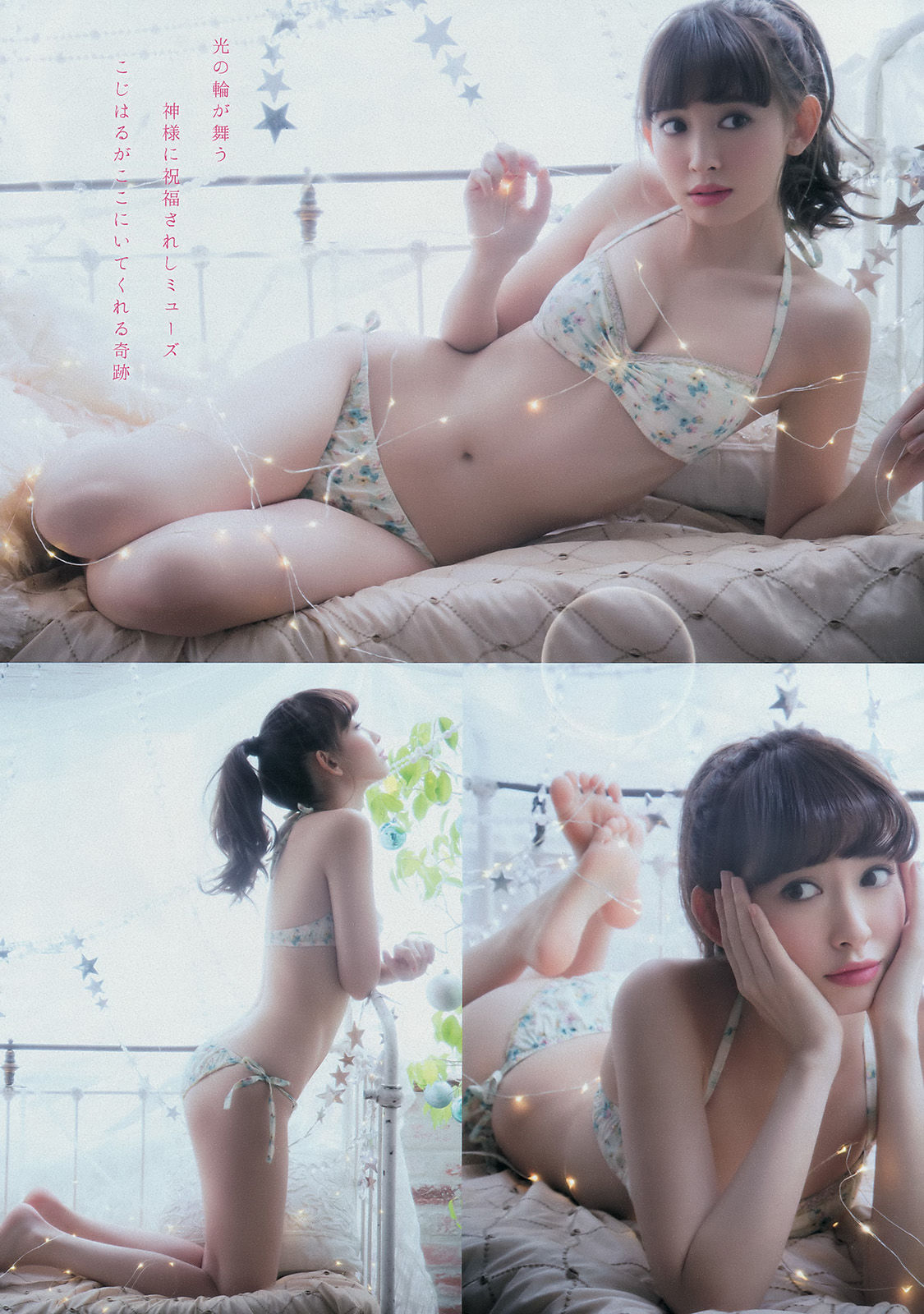 [Weekly Big Comic Spirits] 2015年No.04-05 小嶋陽菜_第5张