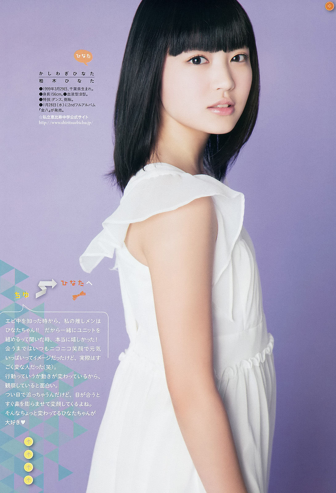 [Weekly Big Comic Spirits] 2015年No.07 柏木ひなた 有安杏果 伊藤千由李_第5张