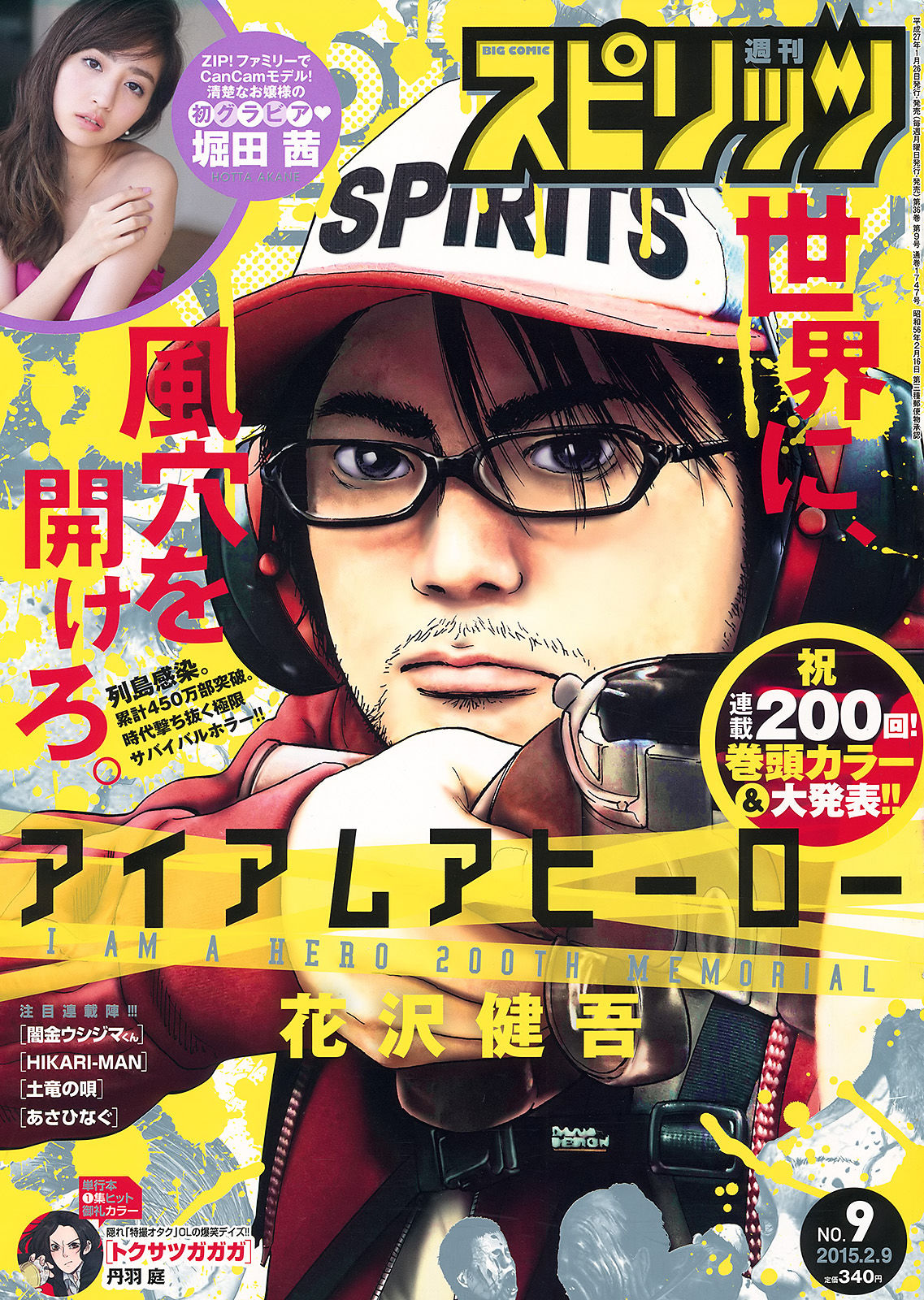 [Weekly Big Comic Spirits] 2015年No.09 堀田茜_第1张