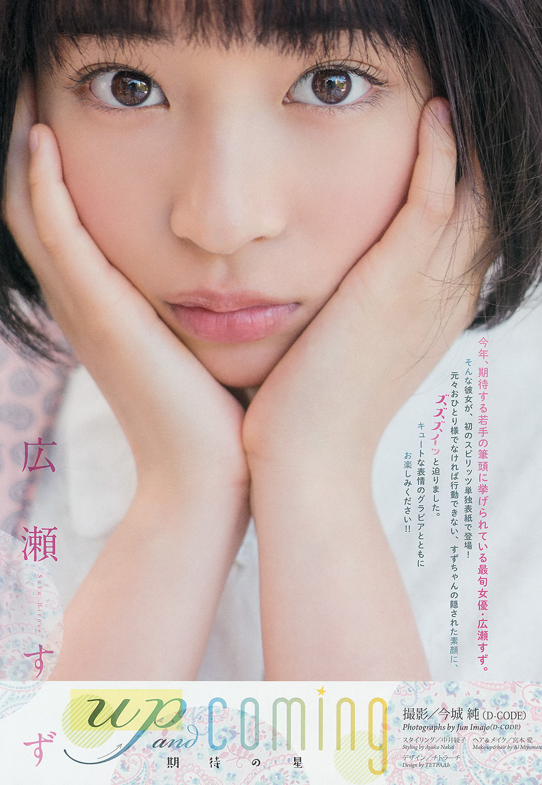 [Weekly Big Comic Spirits] 2015年No.10 広瀬すず_第2张