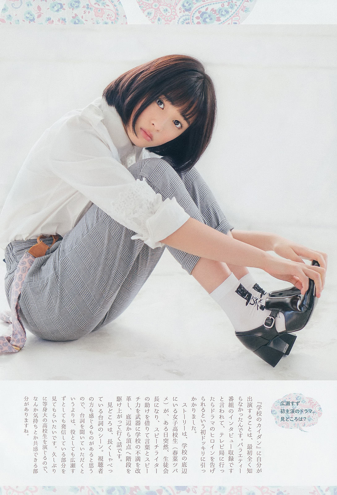 [Weekly Big Comic Spirits] 2015年No.10 広瀬すず_第3张