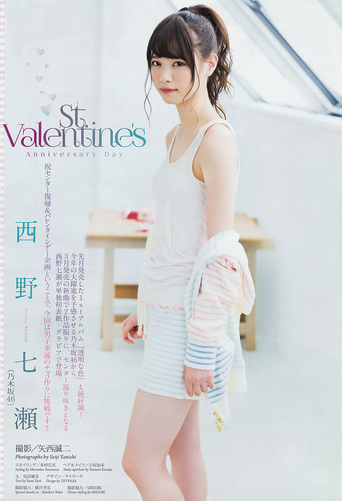 [Weekly Big Comic Spirits] 2015年No.11 西野七瀬_第2张