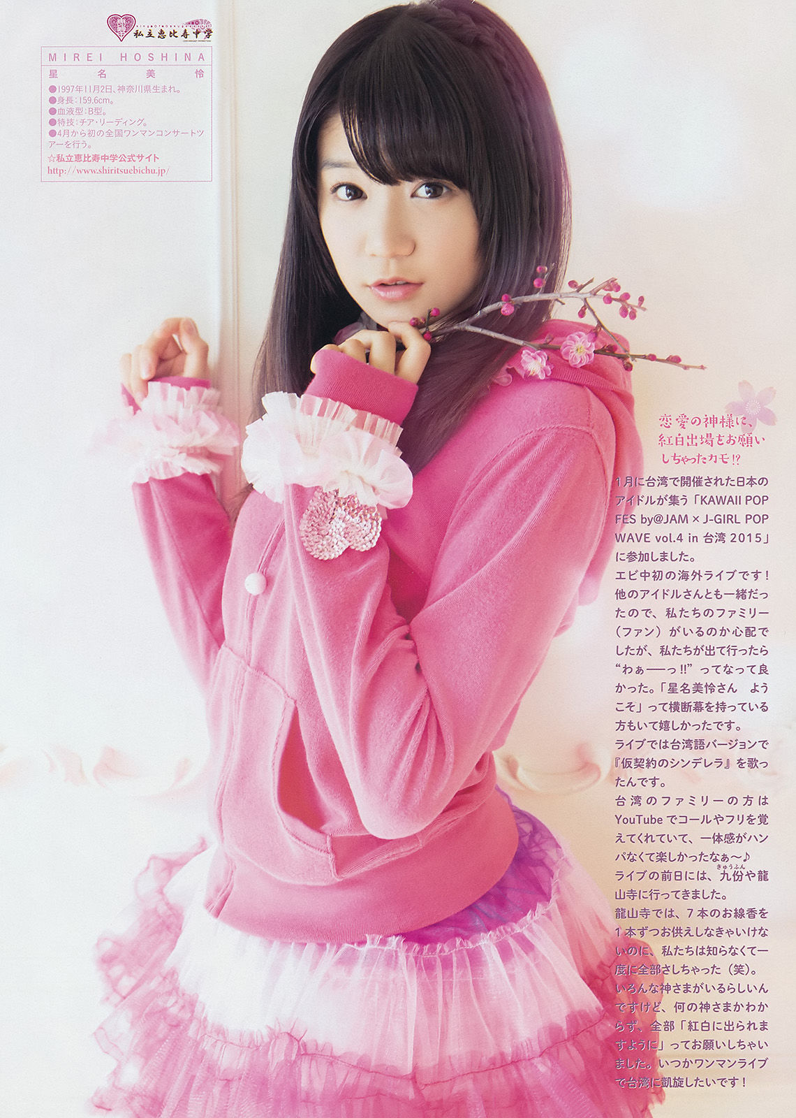 [Weekly Big Comic Spirits] 2015年No.15 佐々木彩夏 安藤ゆず 星名美怜_第3张