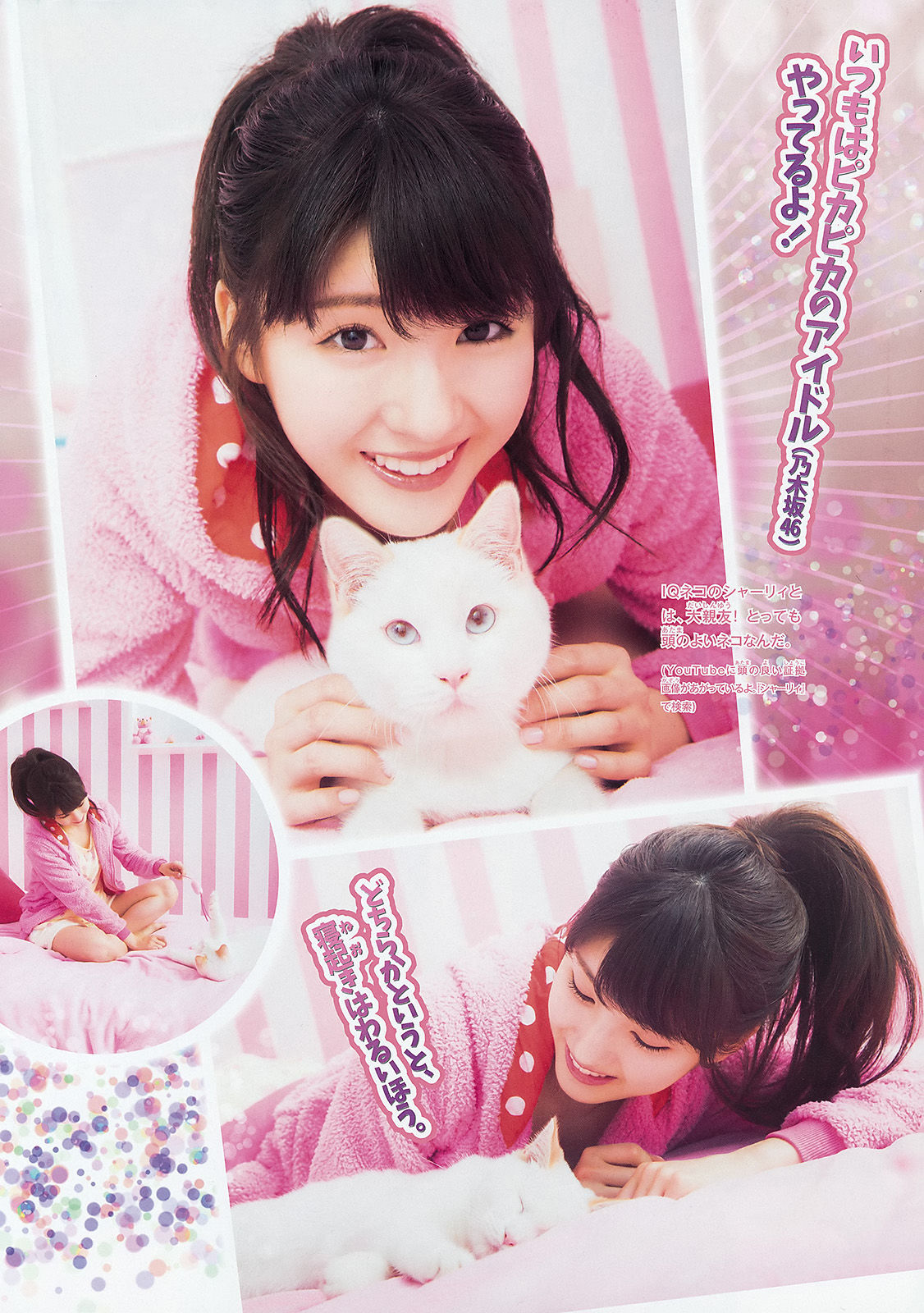[Weekly Big Comic Spirits] 2015年No.18 井上小百合_第3张
