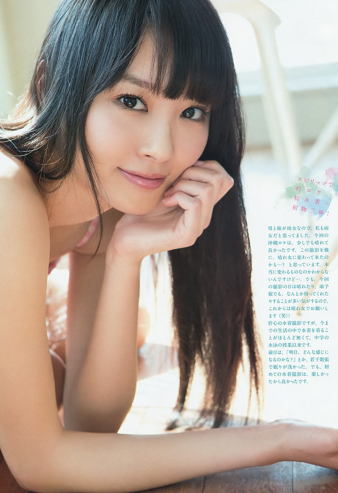 [Weekly Big Comic Spirits] 2015年No.19 山下永夏_第4张