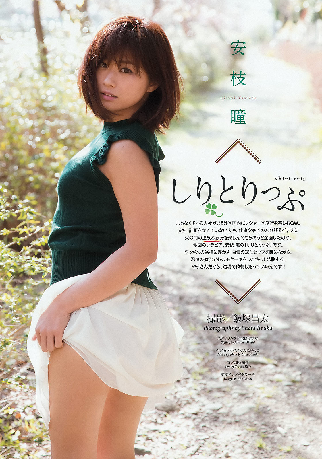 [Weekly Big Comic Spirits] 2015年No.21 安枝瞳_第2张