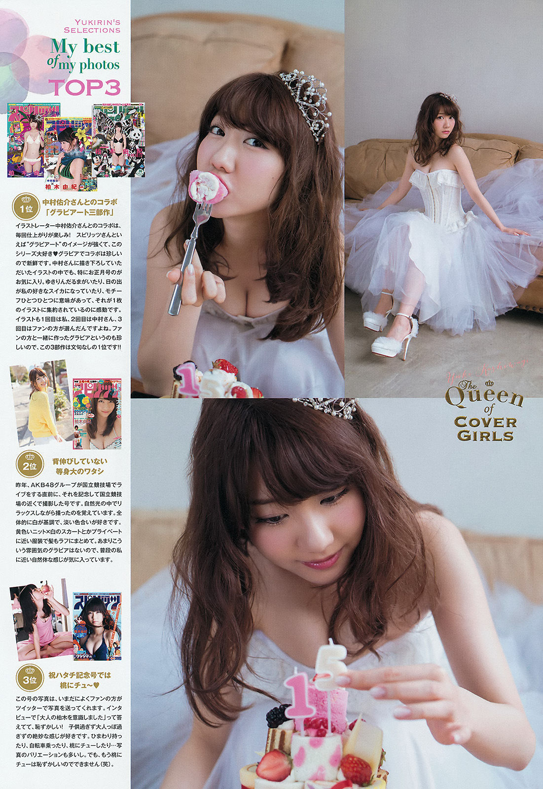 [Weekly Big Comic Spirits] 2015年No.25 柏木由紀_第3张