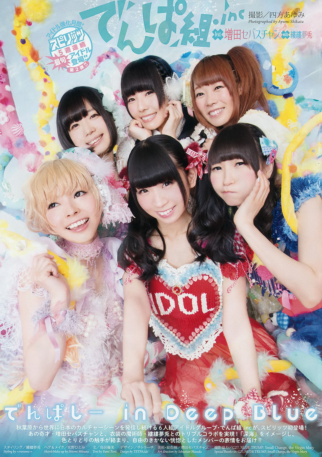 [Weekly Big Comic Spirits] 2015年No.28 でんぱ組.inc_第2张