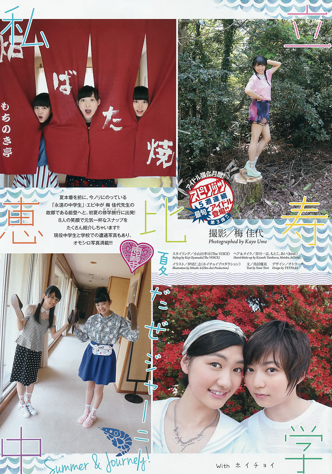 [Weekly Big Comic Spirits] 2015年No.29 私立恵比寿中学_第2张