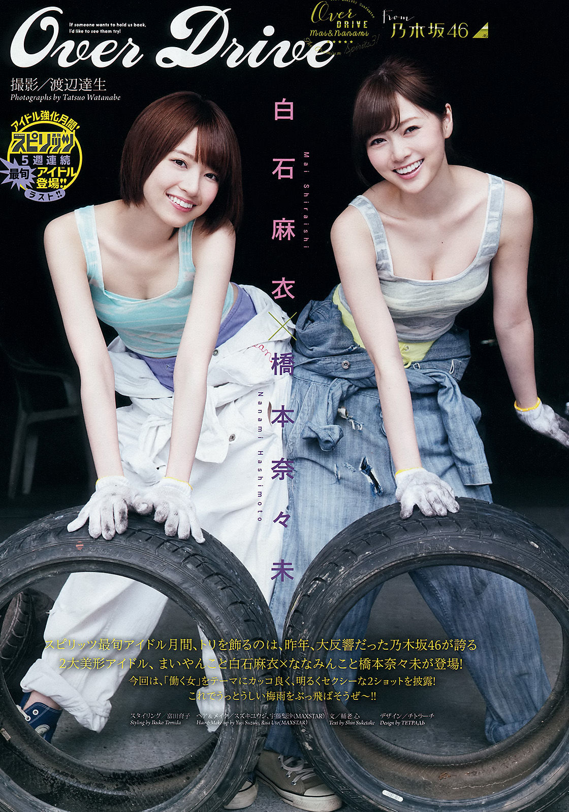 [Weekly Big Comic Spirits] 2015年No.31 橋本奈々未 白石麻衣_第2张