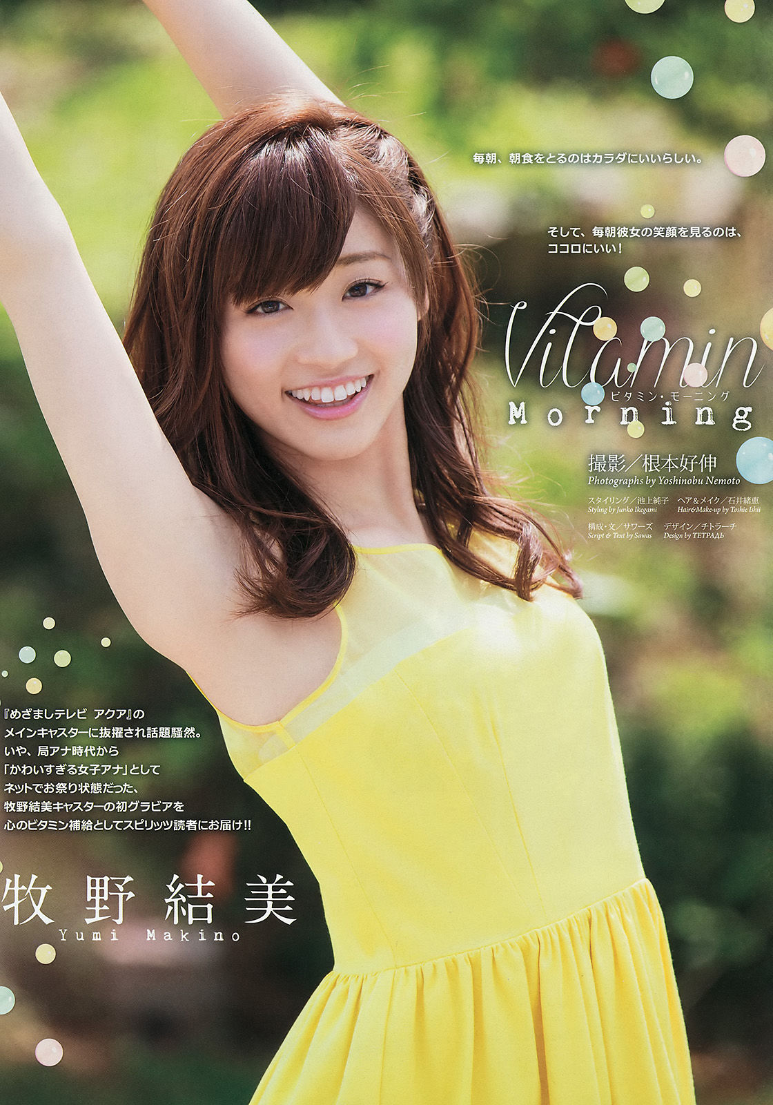 [Weekly Big Comic Spirits] 2015年No.32 牧野結美_第2张