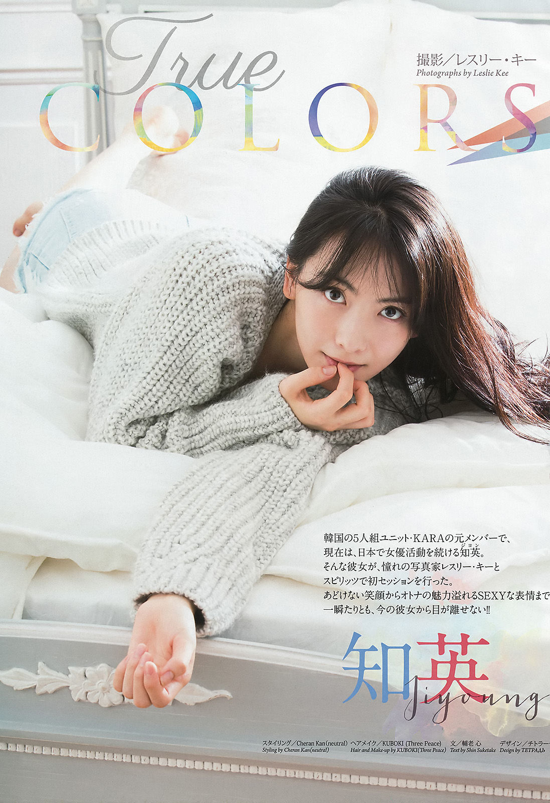 [Weekly Big Comic Spirits] 2015年No.36 知英_第3张