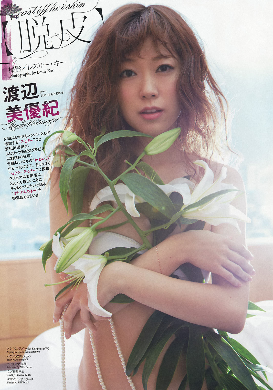 [Weekly Big Comic Spirits] 2015年No.37-38 渡辺美優紀_第2张