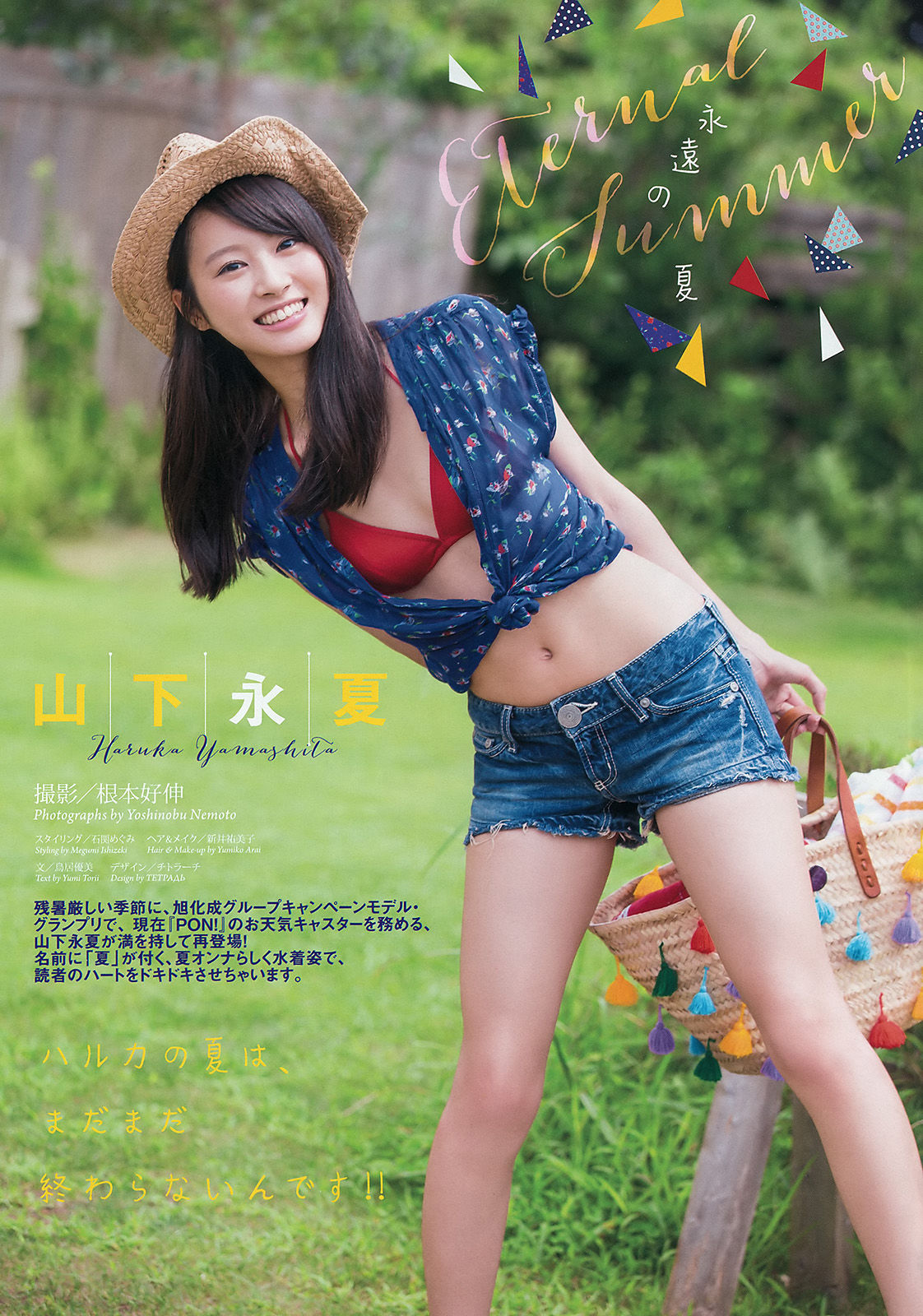 [Weekly Big Comic Spirits] 2015年No.39 山下永夏_第2张