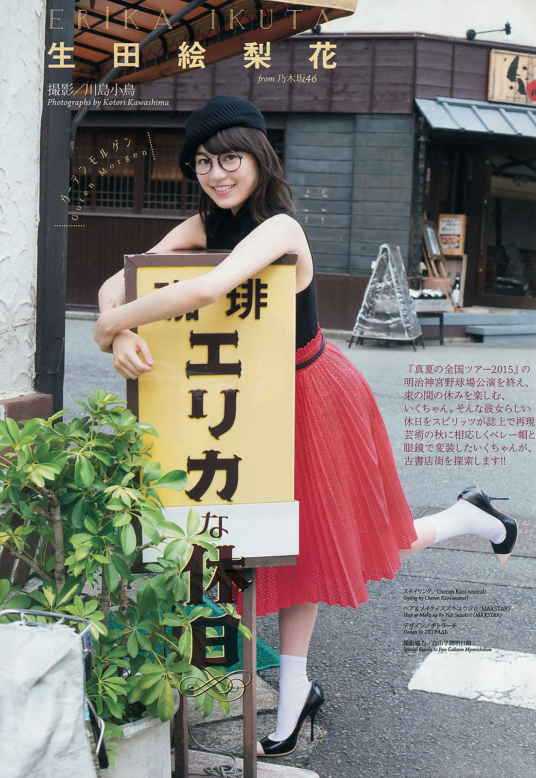 [Weekly Big Comic Spirits] 2015年No.44 生田絵梨花_第2张