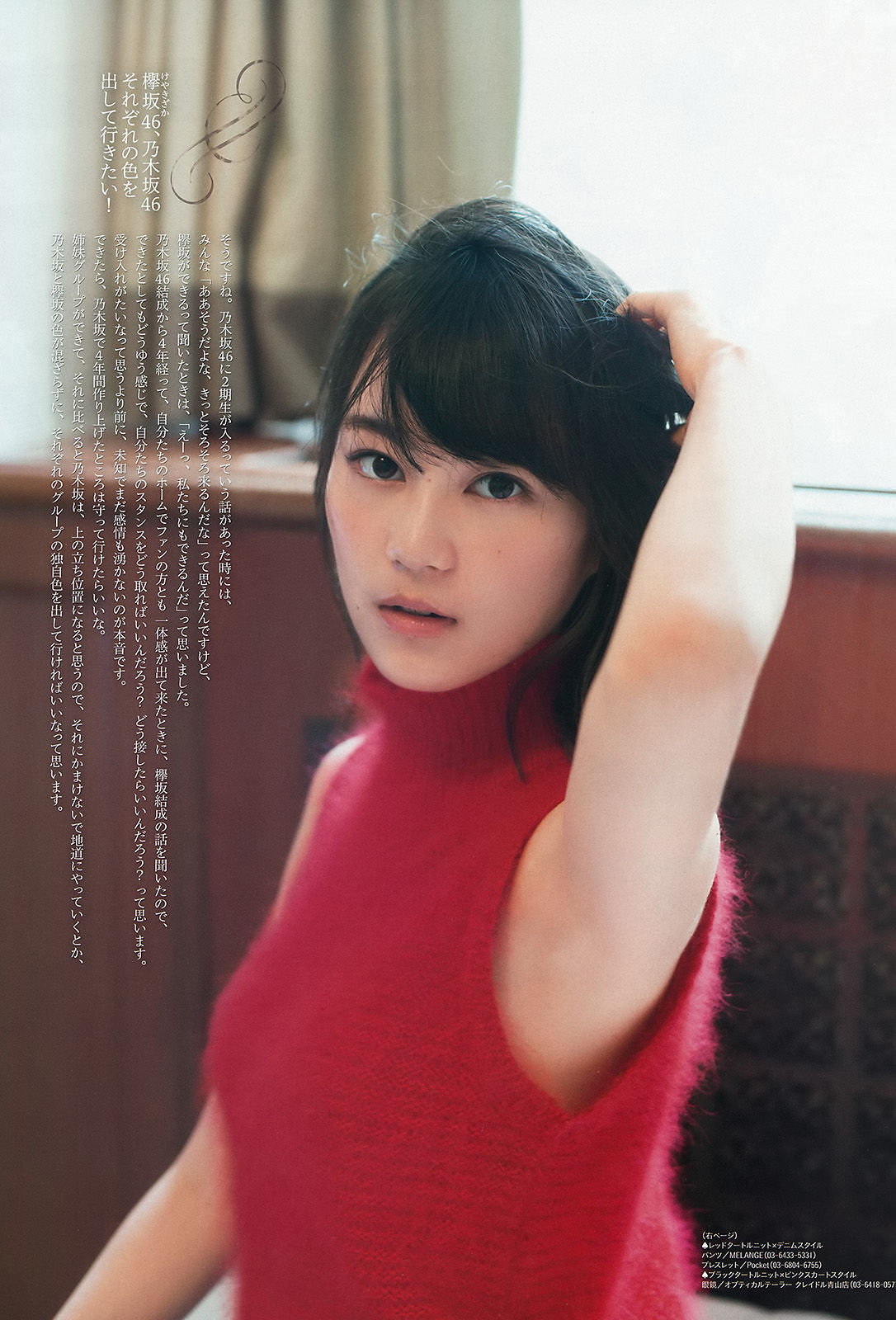 [Weekly Big Comic Spirits] 2015年No.44 生田絵梨花_第4张
