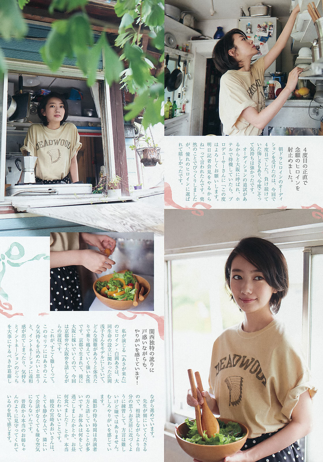 [Weekly Big Comic Spirits] 2015年No.46 波瑠_第3张