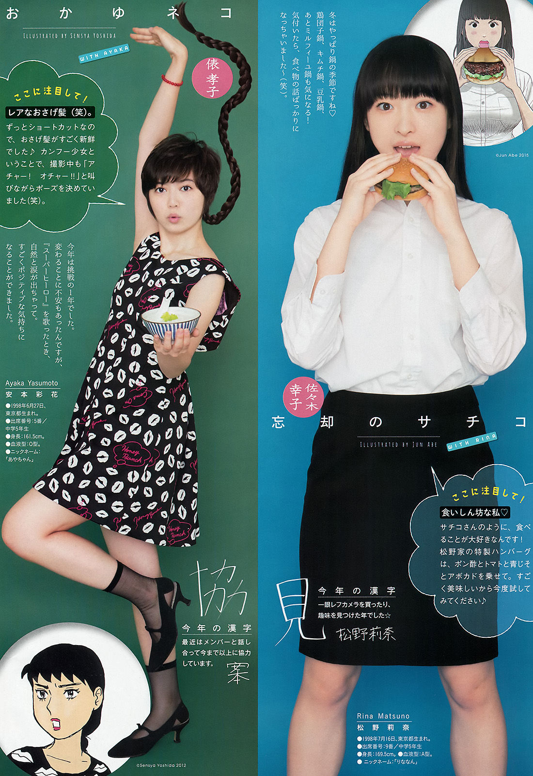 [Weekly Big Comic Spirits] 2015年No.51 私立恵比寿中学_第5张